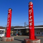 高麗駅